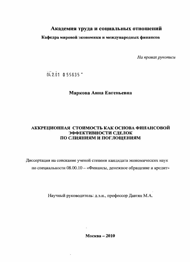 Аккреционная стоимость как основа финансовой эффективности сделок по слияниям и поглощениям
