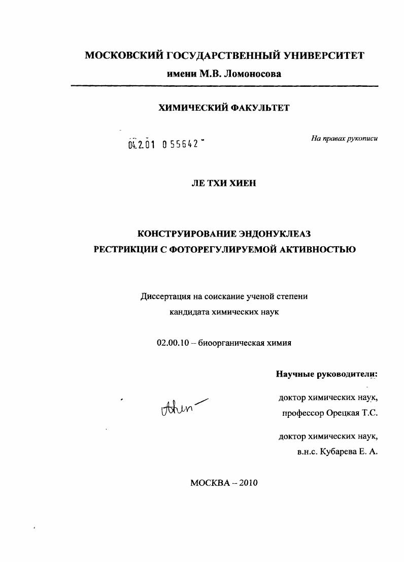 Конструирование эндонуклеаз рестрикции с фоторегулируемой активностью