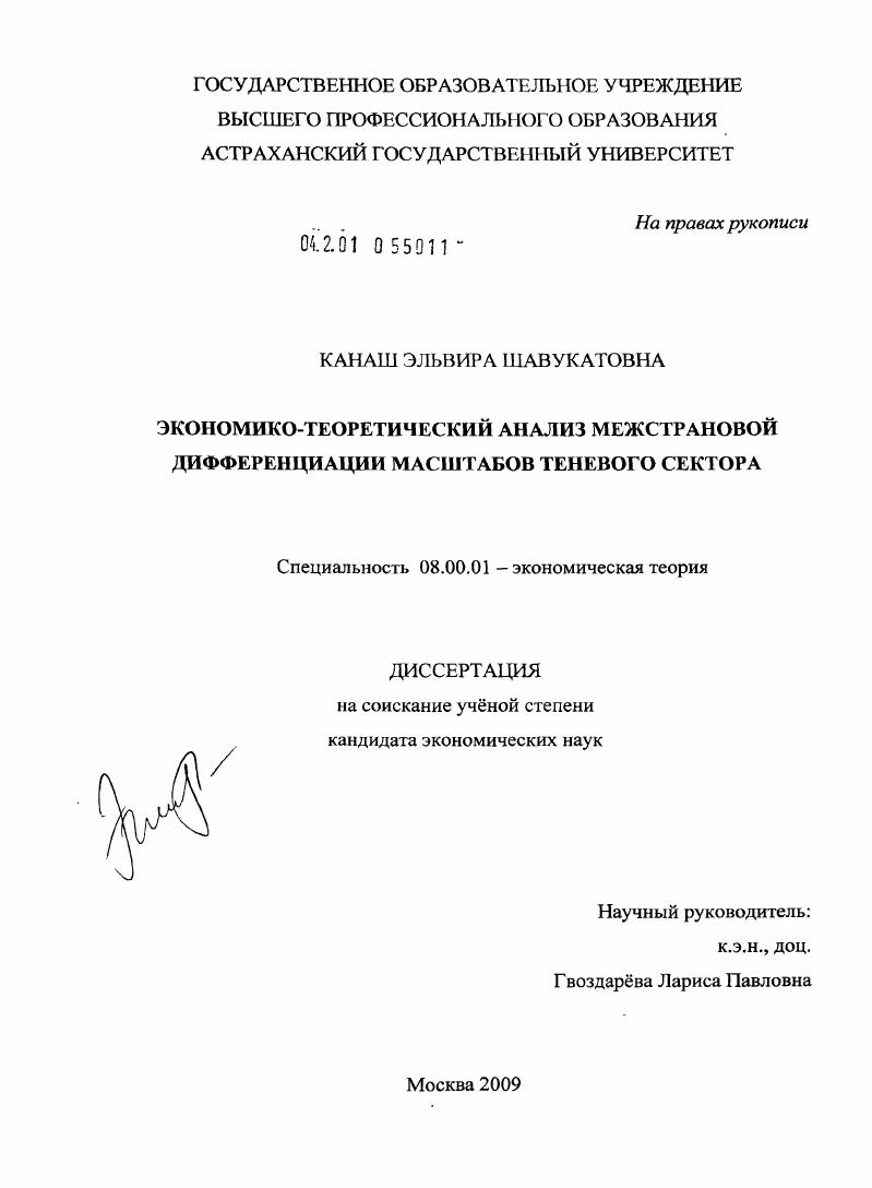 Экономико-теоретический анализ межстрановой дифференциации масштабов теневого сектора