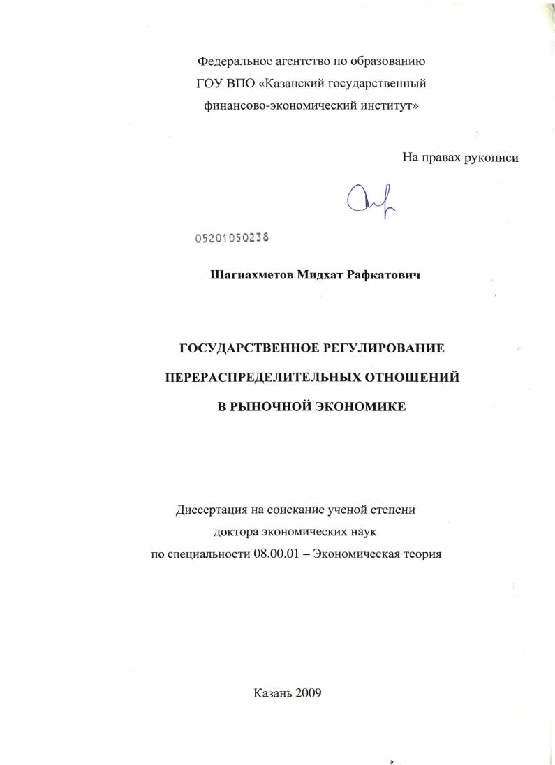 скачать диссертацию Государственное регулирование перераспределительных отношений в рыночной экономике Государственное регулирование перераспределительных отношений в рыночной экономике