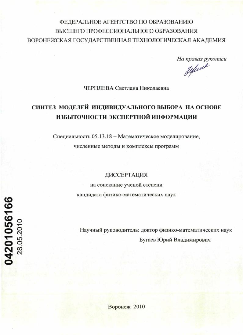 скачать диссертацию Синтез моделей индивидуального выбора на основе избыточности экспертной информации Синтез моделей индивидуального выбора на основе избыточности экспертной информации