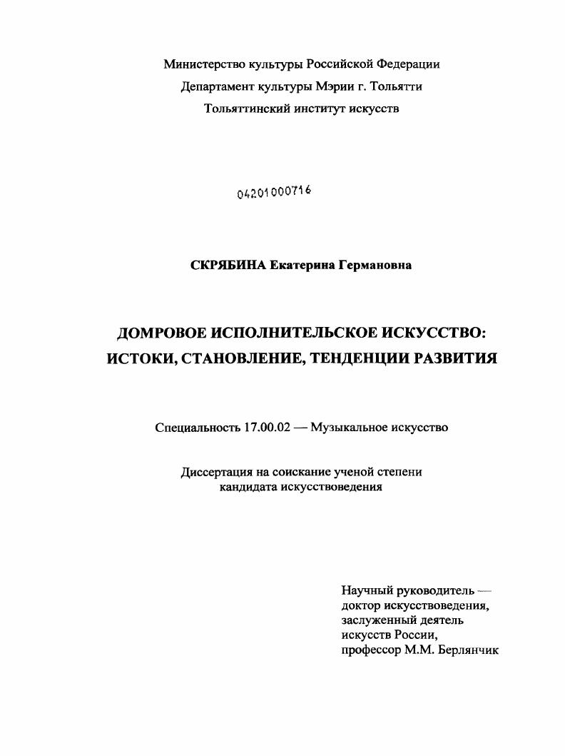 Домровое исполнительское искусство: истоки, становление, тенденции развития