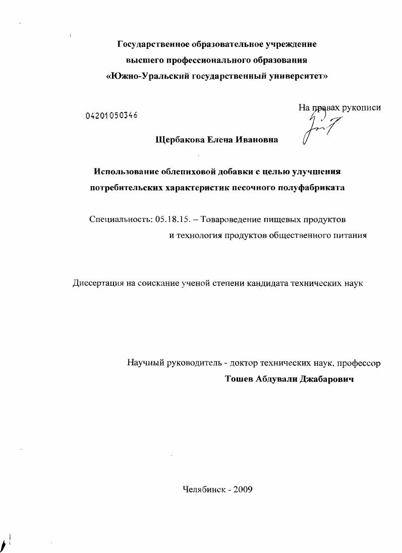 Использование облепиховой добавки с целью улучшения потребительских характеристик песочного полуфабриката