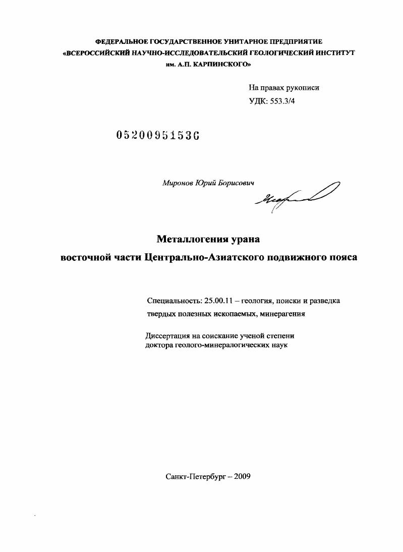 Металлогения урана восточной части Центрально-Азиатского подвижного пояса