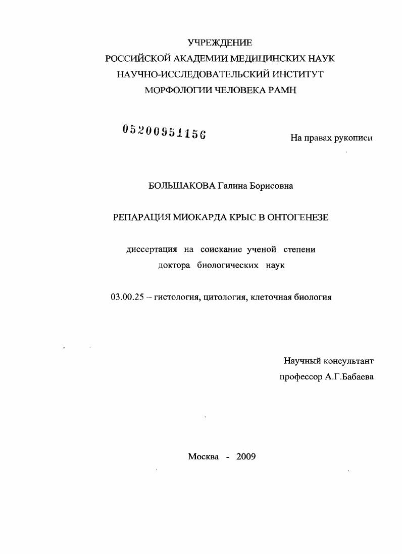 Репарация миокарда крыс в онтогенезе