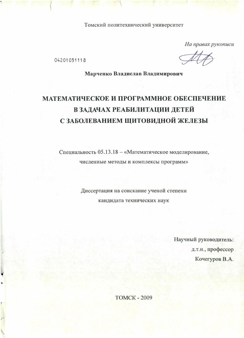 Математическое и программное обеспечение в задачах реабилитации детей с заболеванием щитовидной железы
