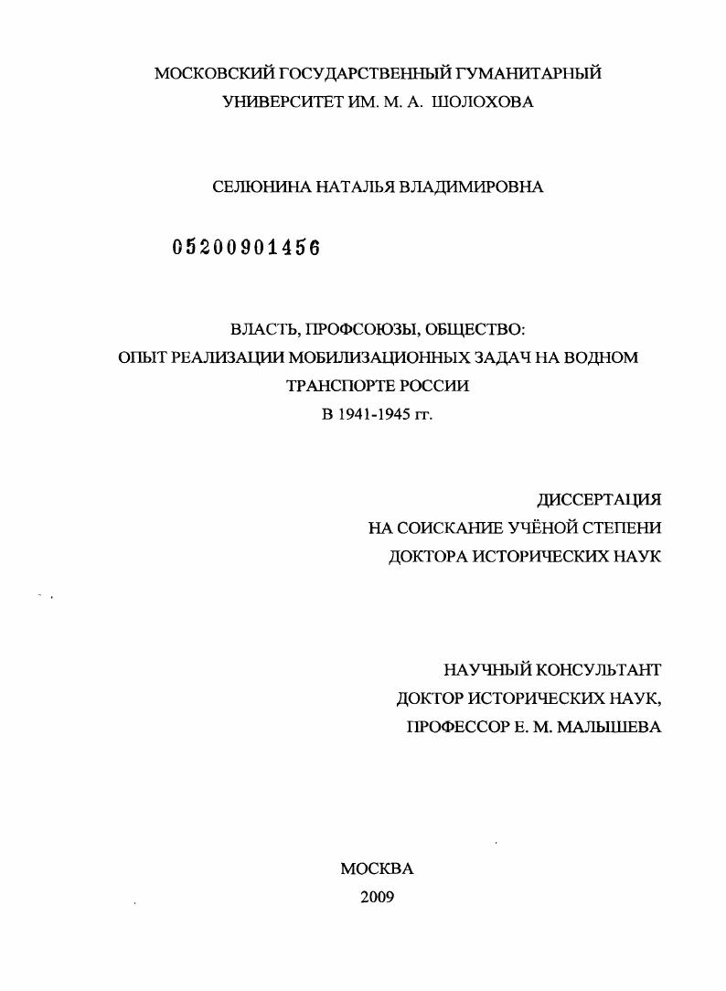 Власть, профсоюзы, общество: опыт реализации мобилизационных задач на водном транспорте России в 1941-1945 гг.