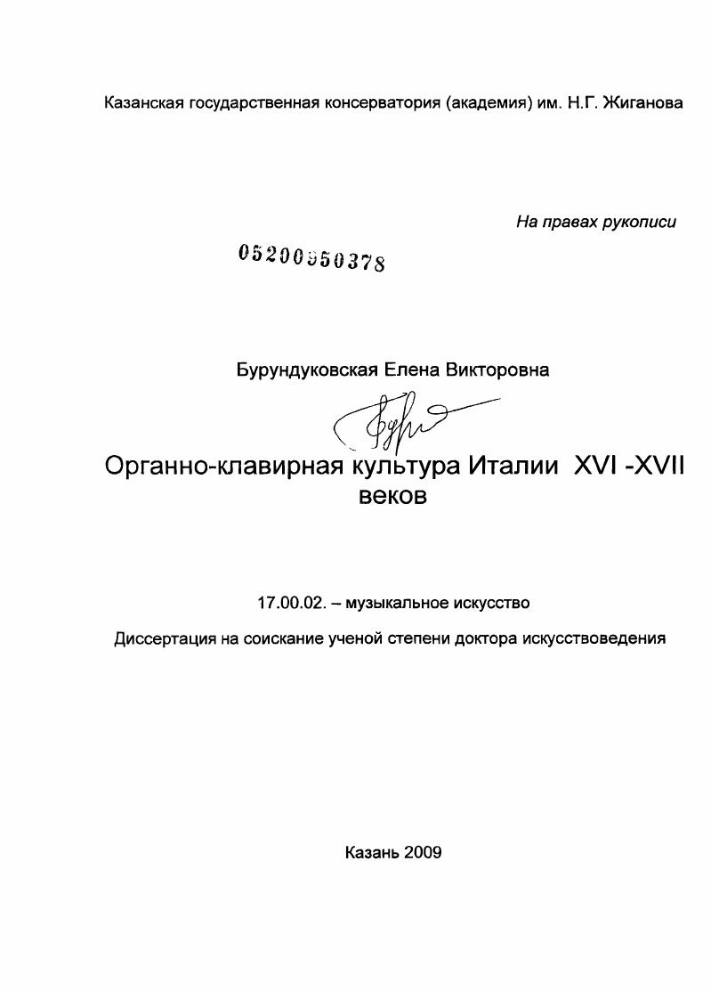 Органно-клавирная культура Италии XVI-XVII веков