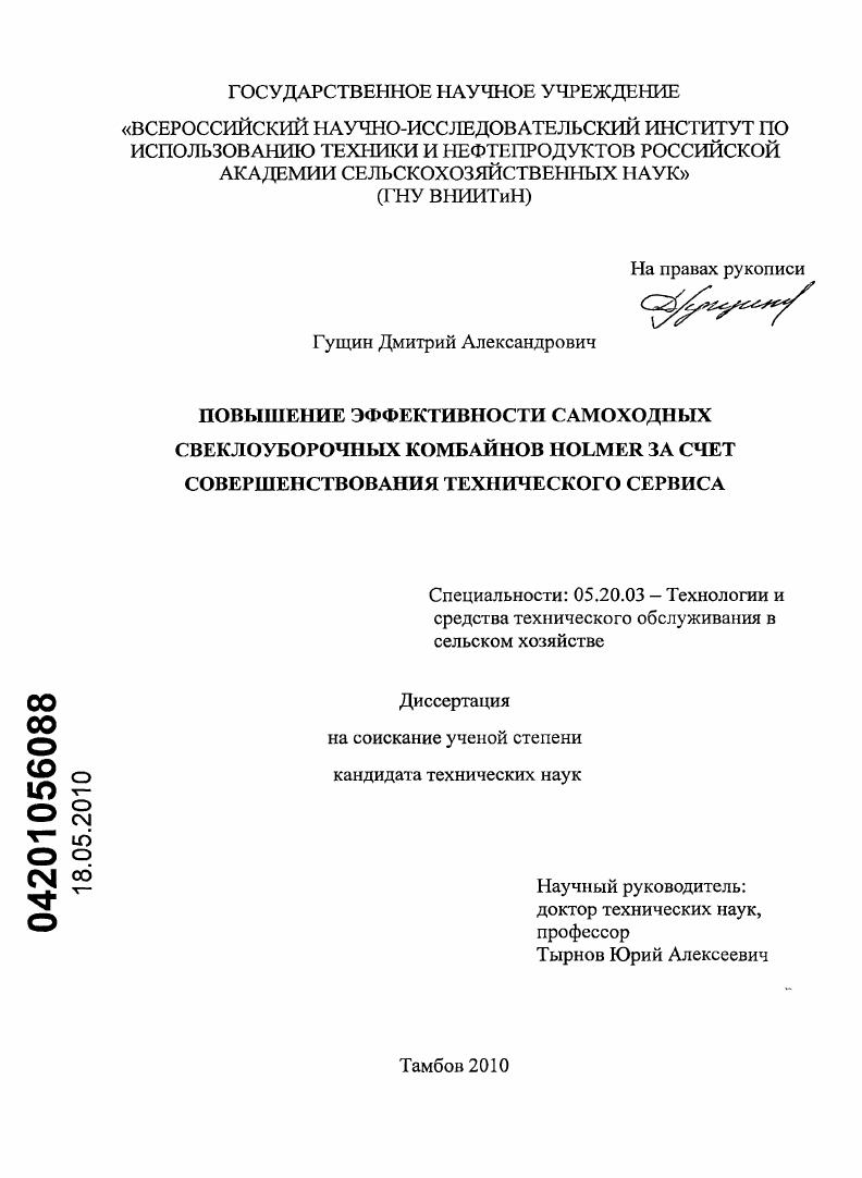 Повышение эффективности самоходных свеклоуборочных комбайнов Holmer за счет совершенствования технического сервиса