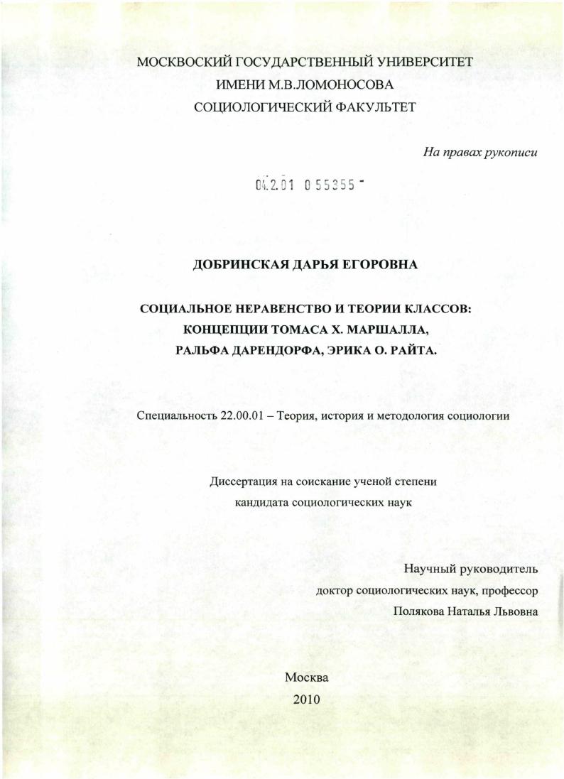 Социальное неравенство и теории классов: концепции Томаса Х. Маршалла, Ральфа Дарендорфа, Эрика О. Райта