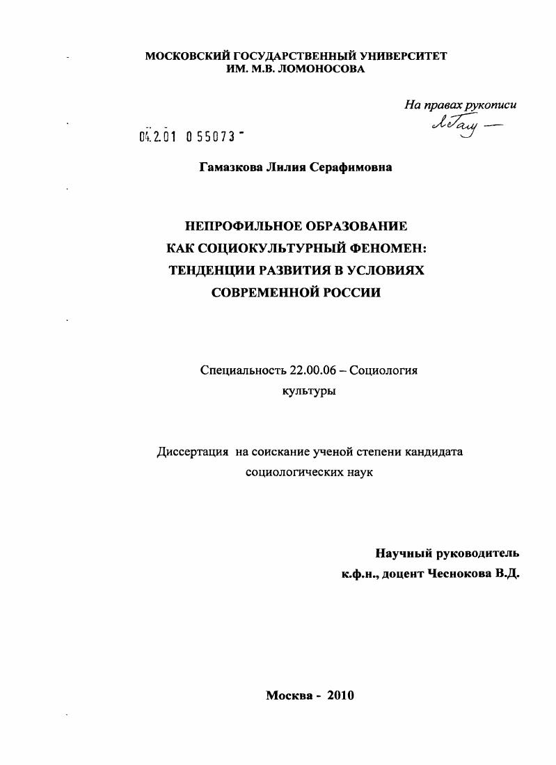 Непрофильное образование как социокультурный феномен: тенденции развития в условиях современной России