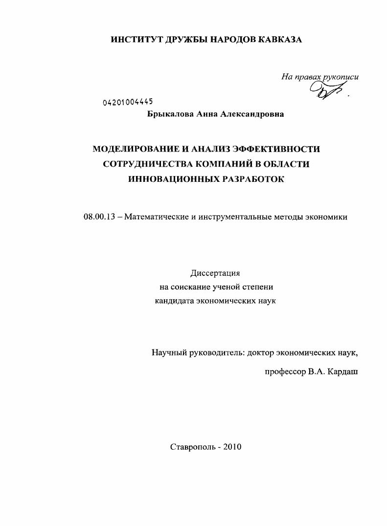 Моделирование и анализ эффективности сотрудничества компаний в области инновационных разработок