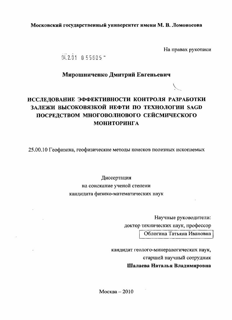 Исследование эффективности контроля разработки залежи высоковязкой нефти по технологии SAGD посредством многоволнового сейсмического мониторинга