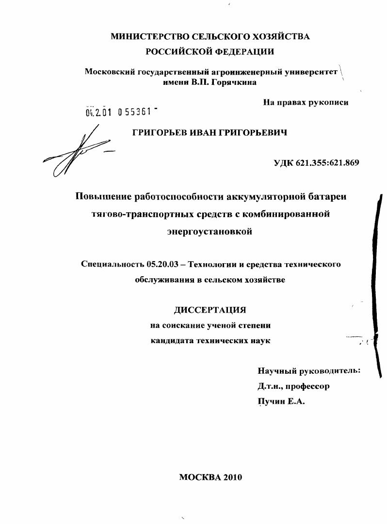 скачать диссертацию Повышение работоспособности аккумуляторной батареи тягово-транспортных средств с комбинированной энергоустановкой Повышение работоспособности аккумуляторной батареи тягово-транспортных средств с комбинированной энергоустановкой
