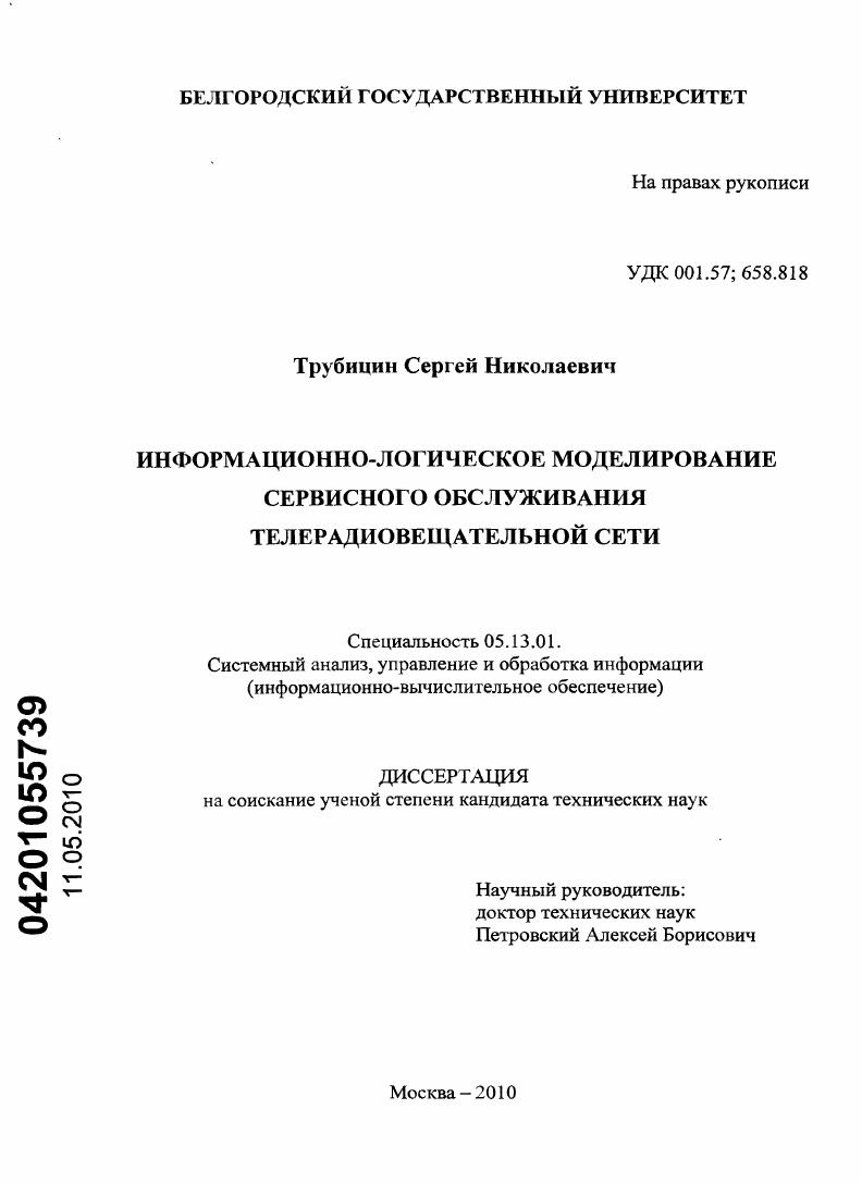 Информационно-логическое моделирование сервисного обслуживания телерадиовещательной сети