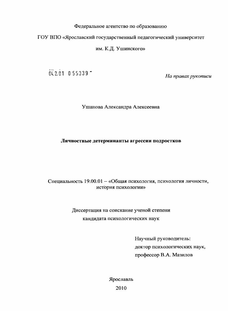 Личностные детерминанты агрессии подростков