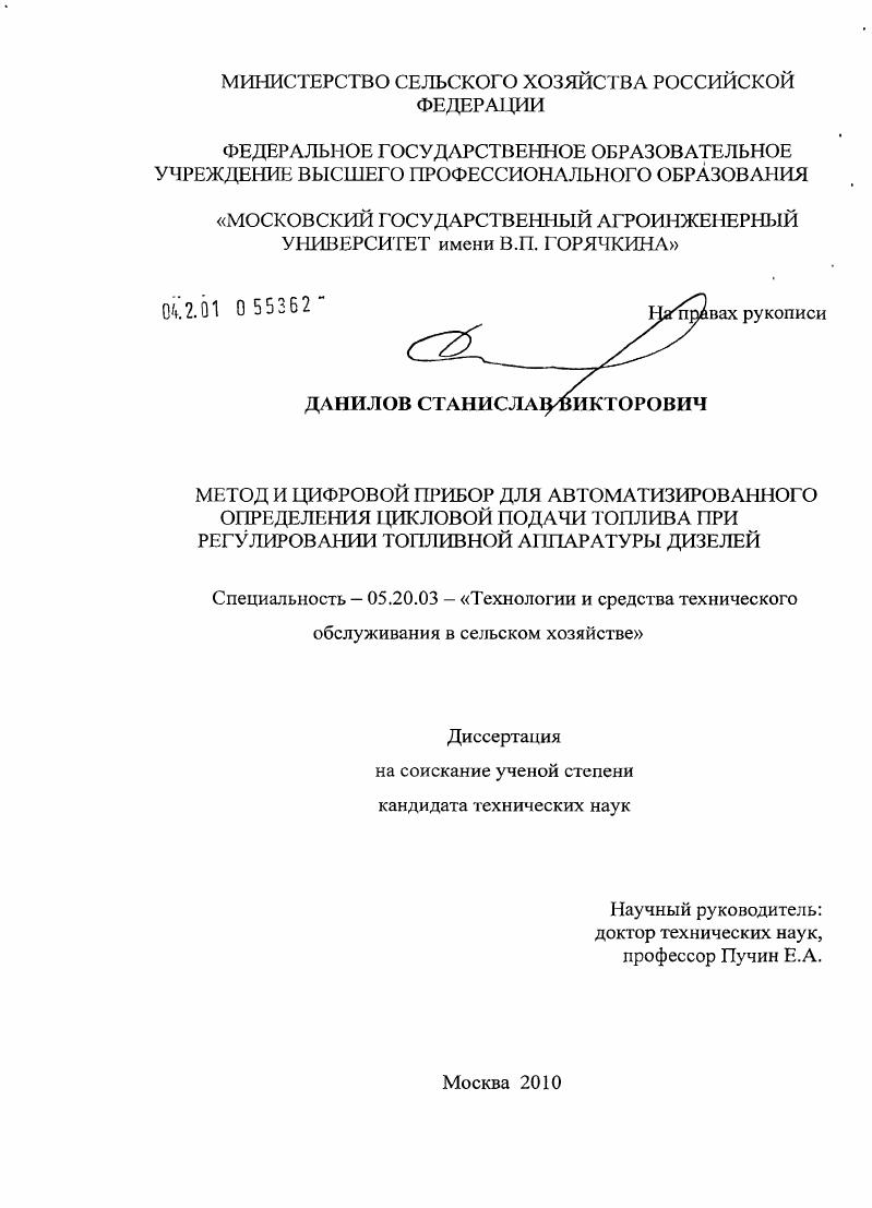 Метод и цифровой прибор для автоматизированного определения цикловой подачи топлива при регулировании топливной аппаратуры дизелей