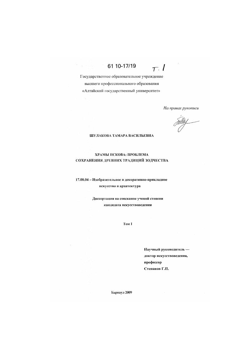 Храмы Пскова: проблема сохранения древних традиций зодчества