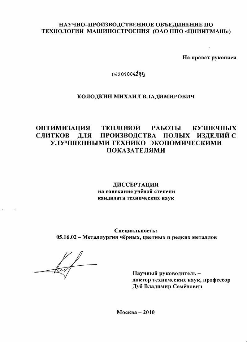 Оптимизация тепловой работы кузнечных слитков для производства полых изделий с улучшенными технико-экономическими показателями