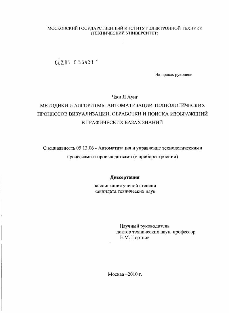 Методики и алгоритмы автоматизации технологических процессов визуализации, обработки и поиска изображений в графических базах знаний