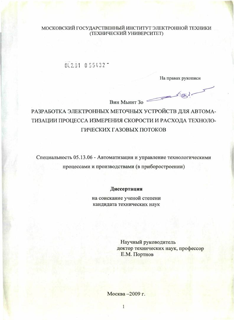 Разработка электронных меточных устройств для автоматизации процесса измерения скорости и расхода технологических газовых потоков