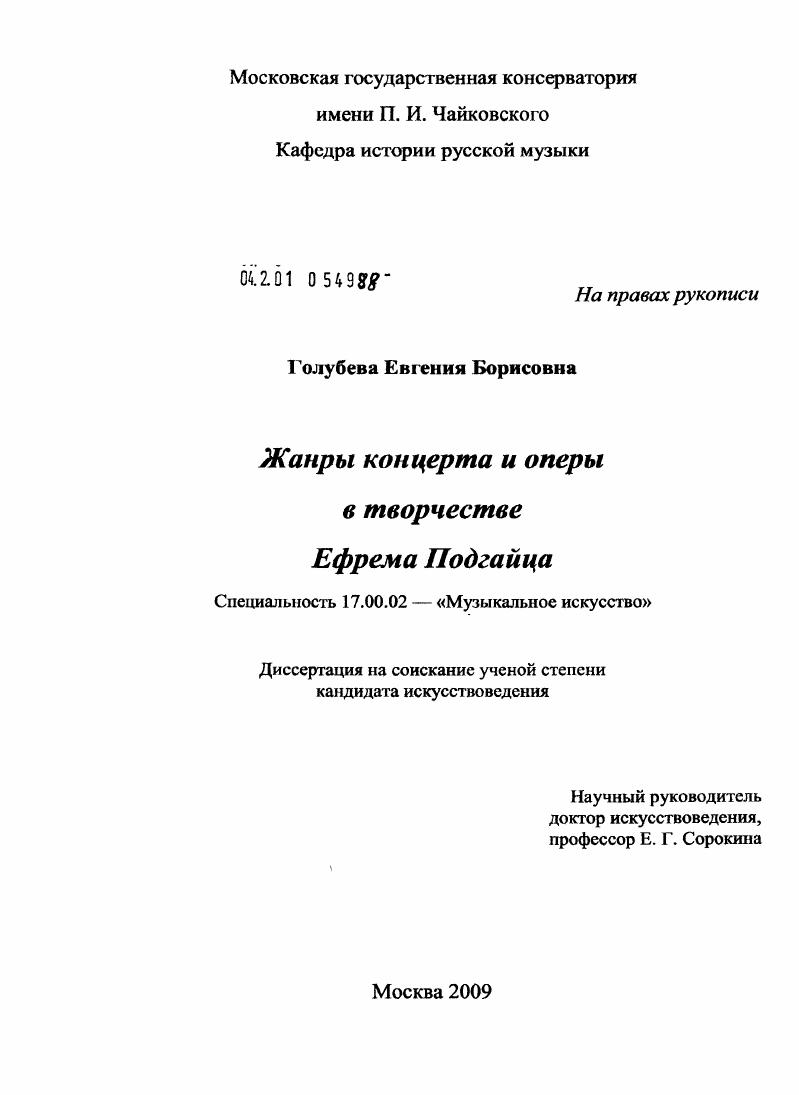Жанры концерта и оперы в творчестве Ефрема Подгайца