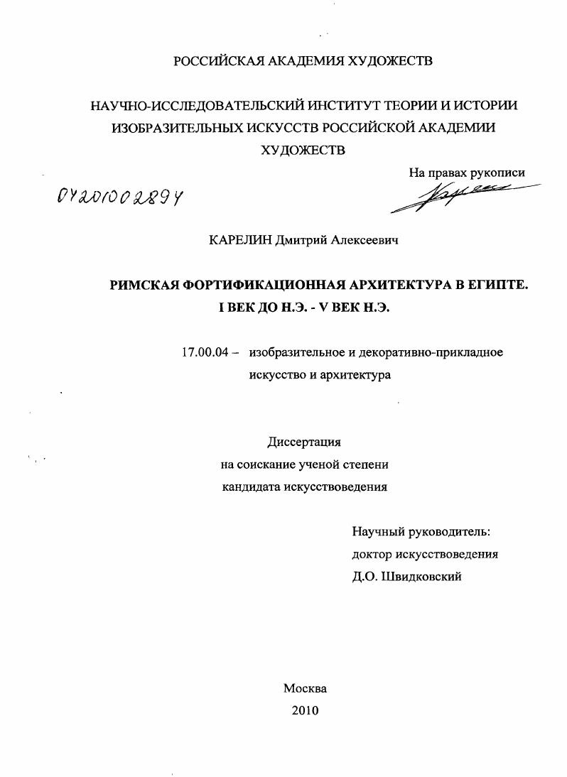 Римская фортификационная архитектура в Египте. I век до н.э. - V век н.э.