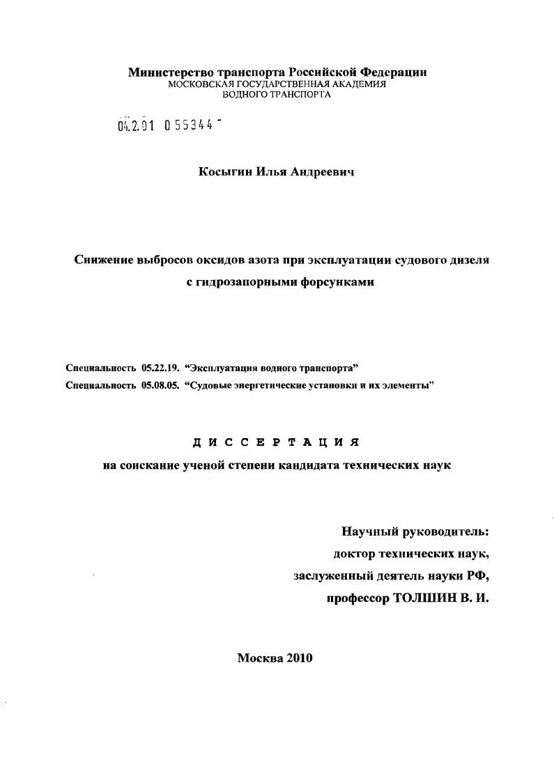 Снижение выбросов оксидов азота при эксплуатации судового дизеля с гидрозапорными форсунками
