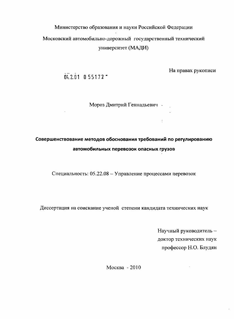 Совершенствование методов обоснования требований по регулированию автомобильных перевозок опасных грузов