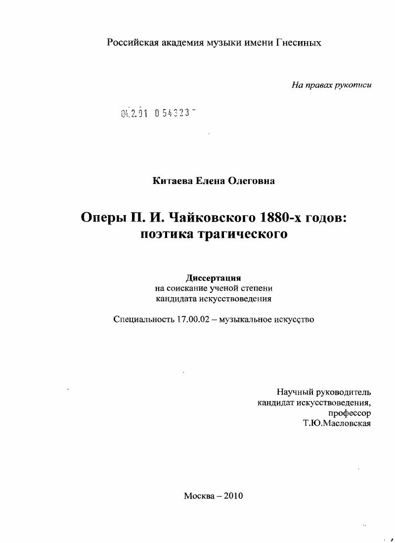 Оперы П.И. Чайковского 1880-х годов: поэтика трагического