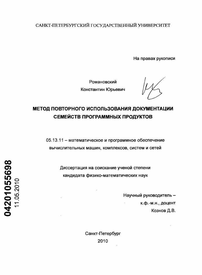 скачать диссертацию Метод повторного использования документации семейств программных продуктов Метод повторного использования документации семейств программных продуктов