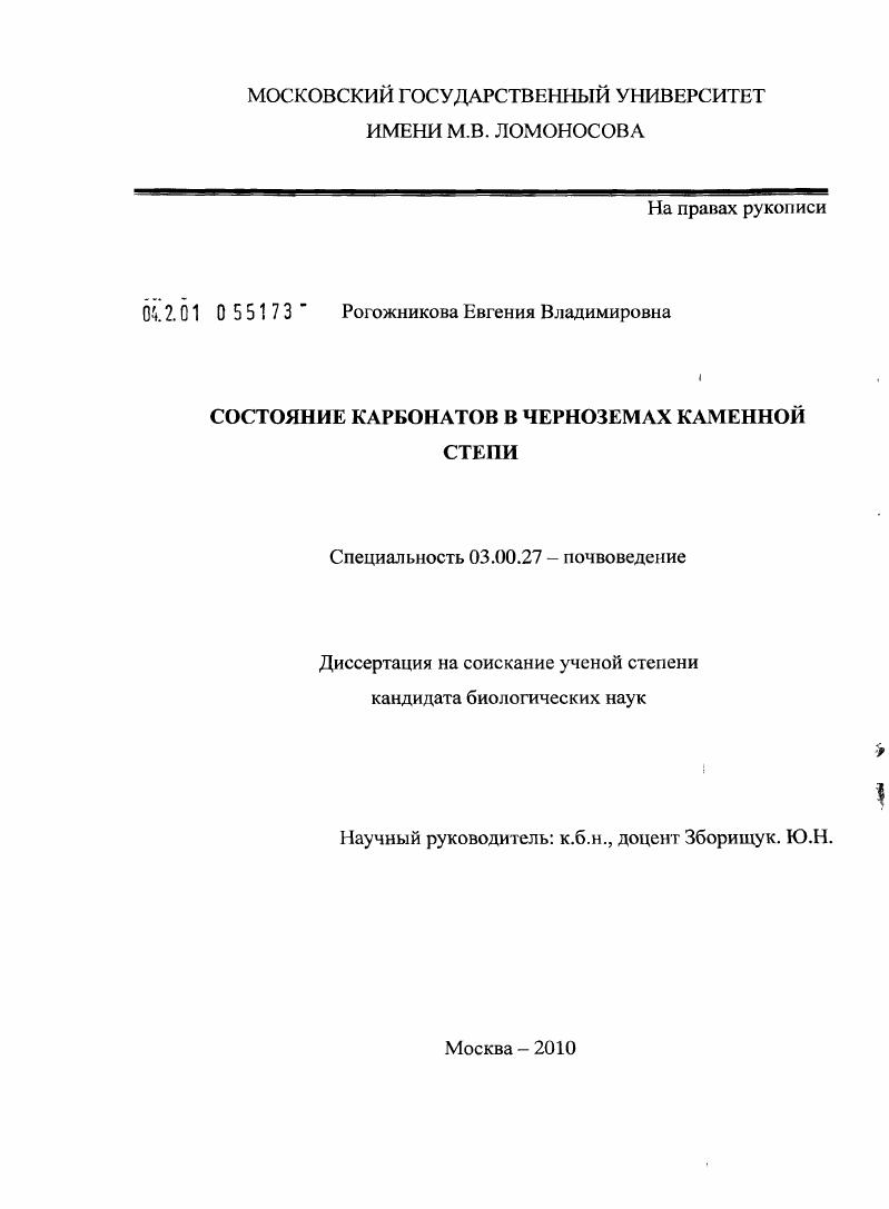 Состояние карбонатов в черноземах Каменной степи