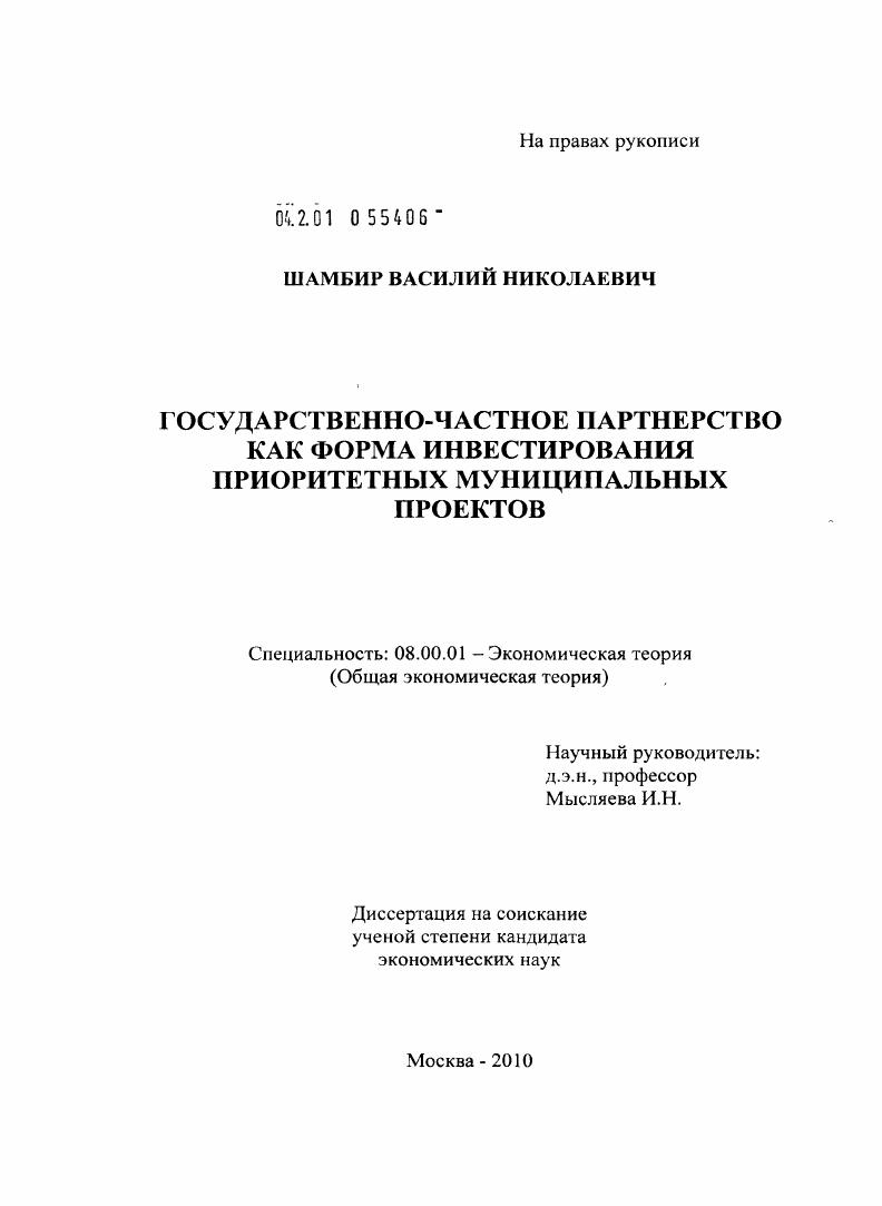 Государственно-частное партнерство как форма инвестирования приоритетных муниципальных проектов