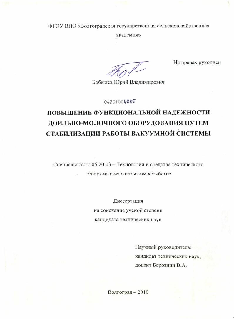 Повышение функциональной надежности доильно-молочного оборудования путем стабилизации работы вакуумной системы