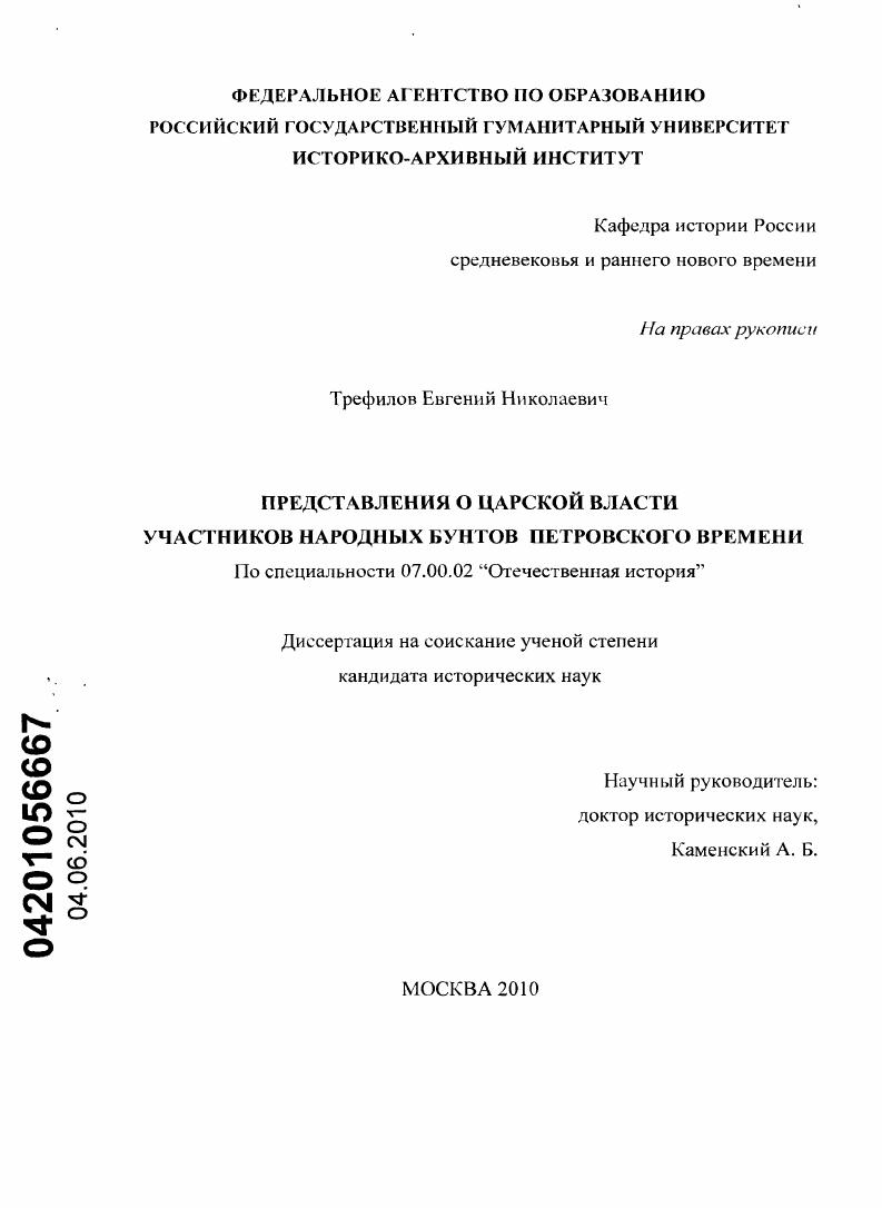 Представления о царской власти участников народных бунтов петровского времени