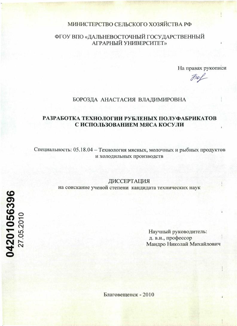 Разработка технологии рубленых полуфабрикатов с использованием мяса косули