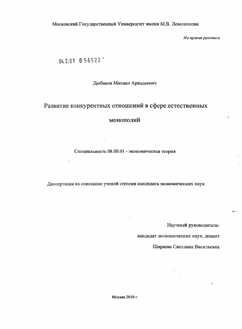 Развитие конкурентных отношений в сфере естественных монополий