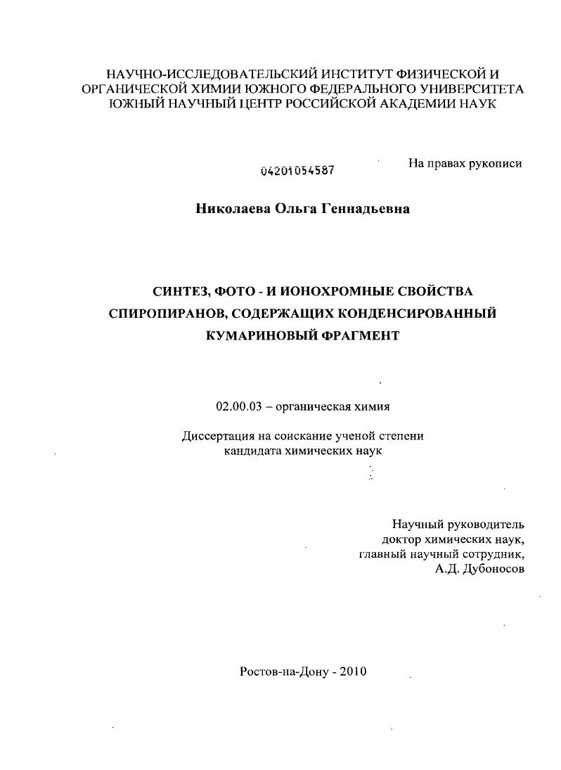 Синтез, фото - и ионохромные свойства спиропиранов, содержащих конденсированный кумариновый фрагмент