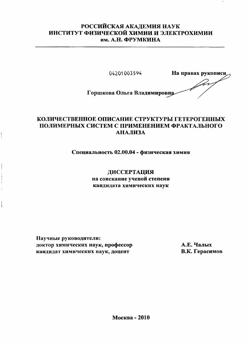 Количественное описание структуры гетерогенных полимерных систем с применением фрактального анализа