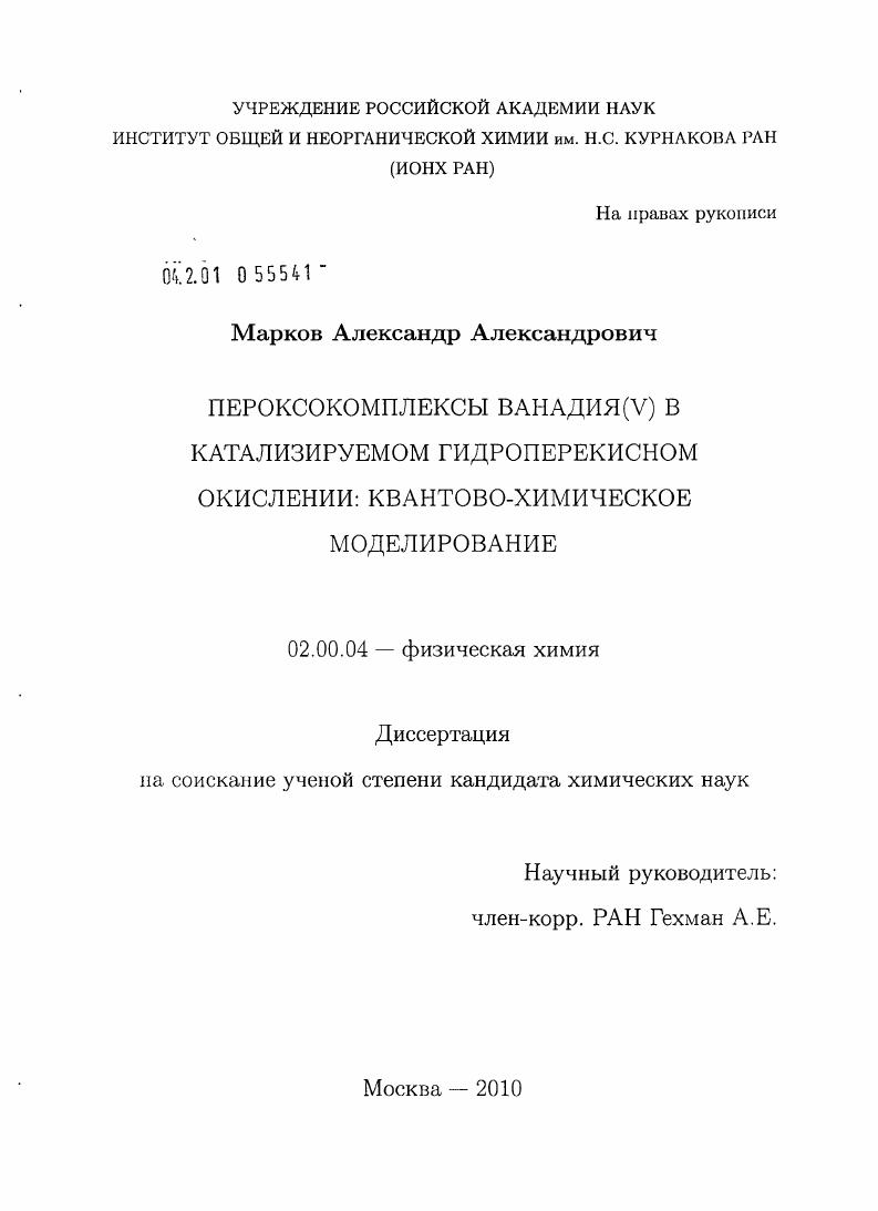 Пероксокомплексы ванадия(V) в катализируемом гидроперекисном окислении: квантово-химическое моделирование