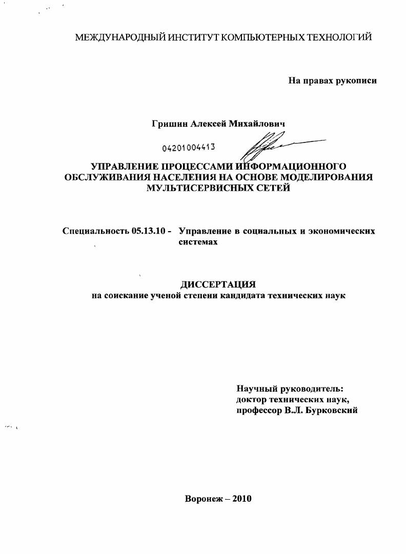 Управление процессами информационного обслуживания населения на основе моделирования мультисервисных сетей