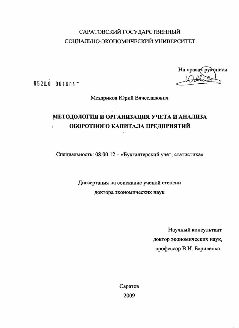 Методология и организация учета и анализа оборотного капитала предприятий