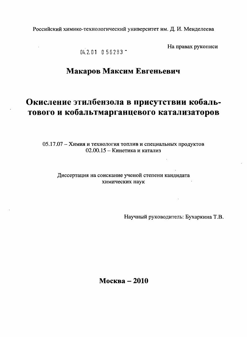 Окисление этилбензола в присутствии кобальтового и кобальтмарганцевого катализаторов