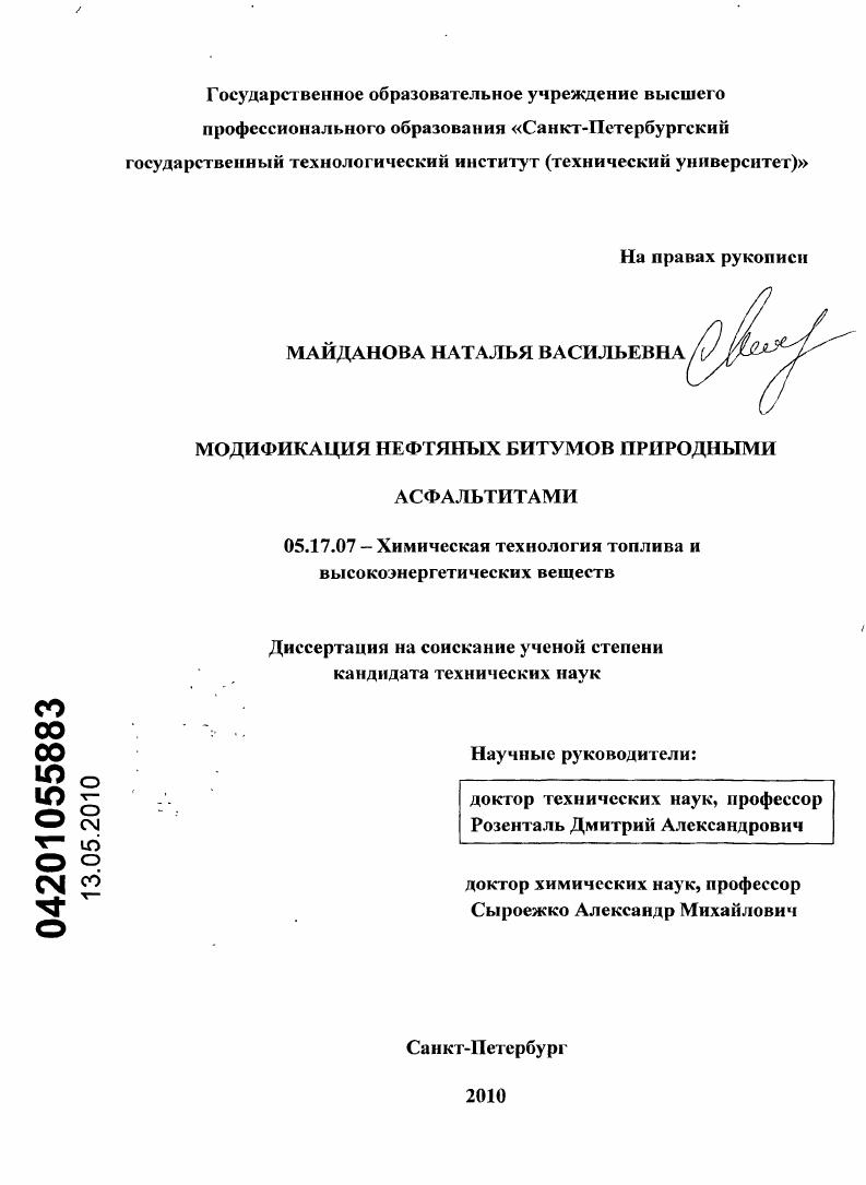 Модификация нефтяных битумов природными асфальтитами