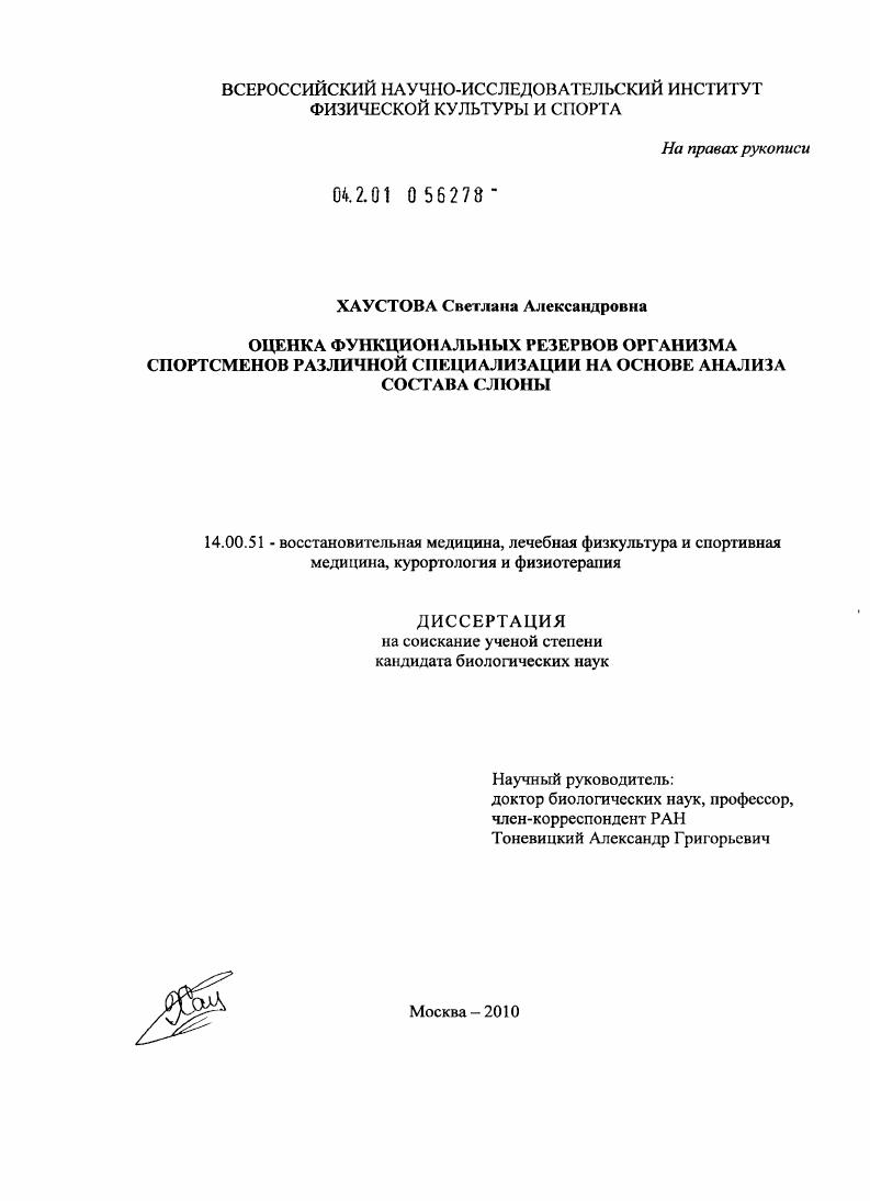 Оценка функциональных резервов организма спортсменов различной специализации на основе анализа состава слюны