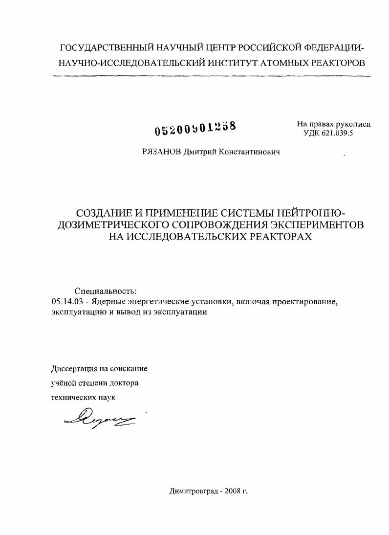 Создание и применение системы нейтронно-дозиметрического сопровождения экспериментов на исследовательских реакторах