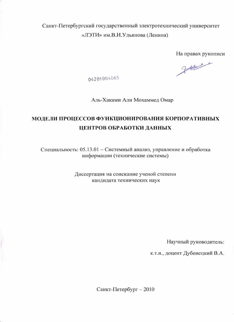 Модели процессов функционирования корпоративных центров обработки данных