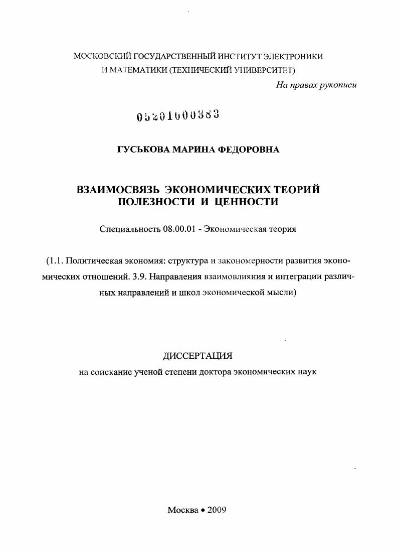 Взаимосвязь экономических теорий полезности и ценности