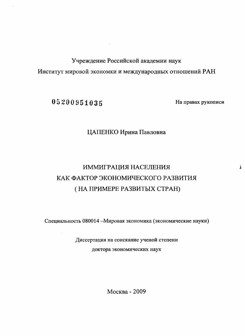 Иммиграция населения как фактор экономического развития : на примере развитых стран