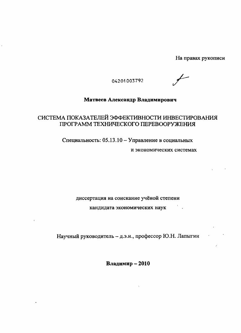 Система показателей эффективности инвестирования программ технического перевооружения